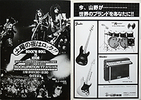 Japan1978Tourbook18.jpg (59836 Byte)